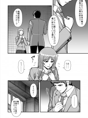 [PROTMIND (たつみやもとかず)] 天使のアプリで片想いの彼を私の恋人にしてみた。 [DL版]_553