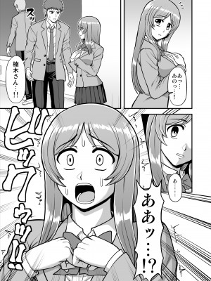 [PROTMIND (たつみやもとかず)] 天使のアプリで片想いの彼を私の恋人にしてみた。 [DL版]_390