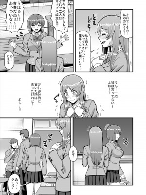 [PROTMIND (たつみやもとかず)] 天使のアプリで片想いの彼を私の恋人にしてみた。 [DL版]_134