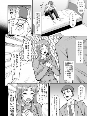 [PROTMIND (たつみやもとかず)] 天使のアプリで片想いの彼を私の恋人にしてみた。 [DL版]_373