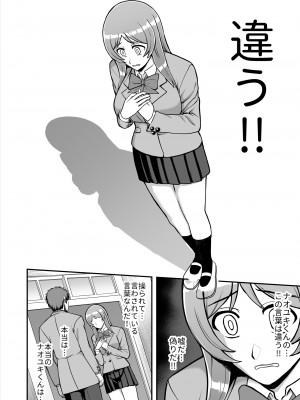 [PROTMIND (たつみやもとかず)] 天使のアプリで片想いの彼を私の恋人にしてみた。 [DL版]_241