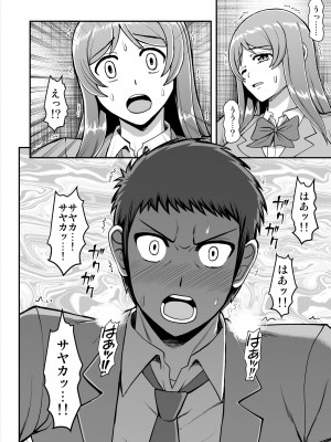 [PROTMIND (たつみやもとかず)] 天使のアプリで片想いの彼を私の恋人にしてみた。 [DL版]_079