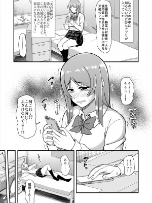 [PROTMIND (たつみやもとかず)] 天使のアプリで片想いの彼を私の恋人にしてみた。 [DL版]_016