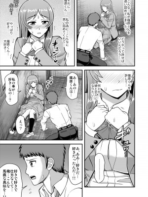 [PROTMIND (たつみやもとかず)] 天使のアプリで片想いの彼を私の恋人にしてみた。 [DL版]_118