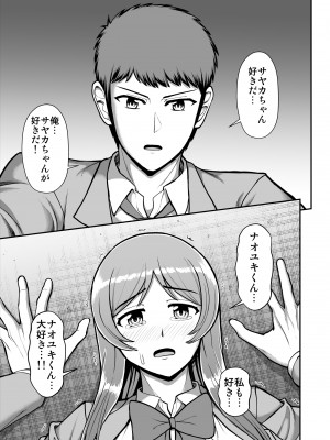 [PROTMIND (たつみやもとかず)] 天使のアプリで片想いの彼を私の恋人にしてみた。 [DL版]_572