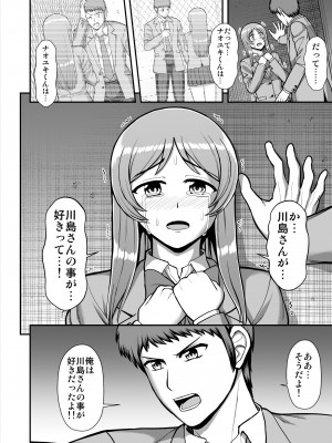 [PROTMIND (たつみやもとかず)] 天使のアプリで片想いの彼を私の恋人にしてみた。 [DL版]_563