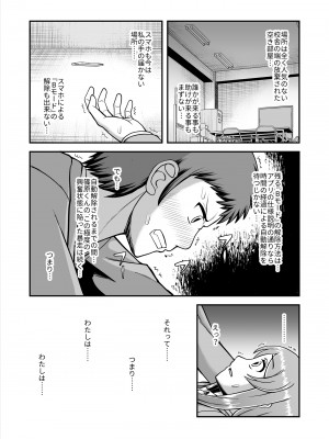 [PROTMIND (たつみやもとかず)] 天使のアプリで片想いの彼を私の恋人にしてみた。 [DL版]_084
