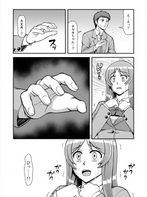 [PROTMIND (たつみやもとかず)] 天使のアプリで片想いの彼を私の恋人にしてみた。 [DL版]_244