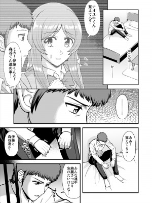 [PROTMIND (たつみやもとかず)] 天使のアプリで片想いの彼を私の恋人にしてみた。 [DL版]_356