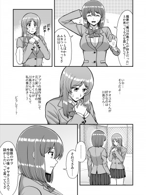 [PROTMIND (たつみやもとかず)] 天使のアプリで片想いの彼を私の恋人にしてみた。 [DL版]_504