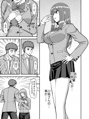 [PROTMIND (たつみやもとかず)] 天使のアプリで片想いの彼を私の恋人にしてみた。 [DL版]_242