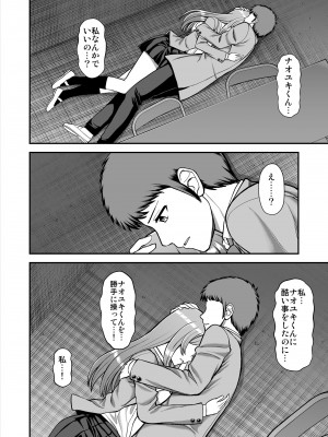 [PROTMIND (たつみやもとかず)] 天使のアプリで片想いの彼を私の恋人にしてみた。 [DL版]_578