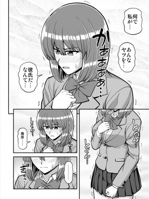 [PROTMIND (たつみやもとかず)] 天使のアプリで片想いの彼を私の恋人にしてみた。 [DL版]_623