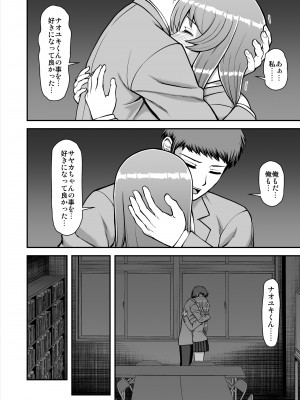[PROTMIND (たつみやもとかず)] 天使のアプリで片想いの彼を私の恋人にしてみた。 [DL版]_207