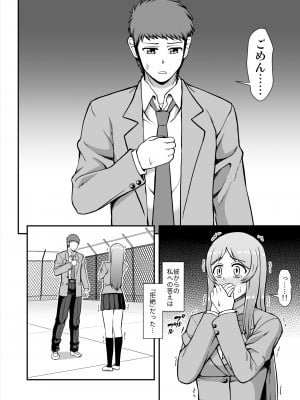 [PROTMIND (たつみやもとかず)] 天使のアプリで片想いの彼を私の恋人にしてみた。 [DL版]_009