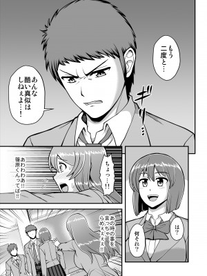 [PROTMIND (たつみやもとかず)] 天使のアプリで片想いの彼を私の恋人にしてみた。 [DL版]_136