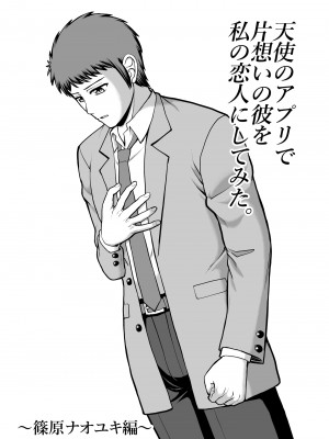 [PROTMIND (たつみやもとかず)] 天使のアプリで片想いの彼を私の恋人にしてみた。 [DL版]_285