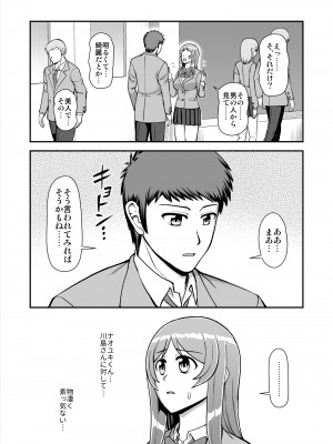 [PROTMIND (たつみやもとかず)] 天使のアプリで片想いの彼を私の恋人にしてみた。 [DL版]_239