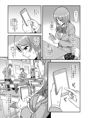 [PROTMIND (たつみやもとかず)] 天使のアプリで片想いの彼を私の恋人にしてみた。 [DL版]_020