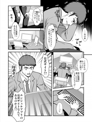 [PROTMIND (たつみやもとかず)] 天使のアプリで片想いの彼を私の恋人にしてみた。 [DL版]_289