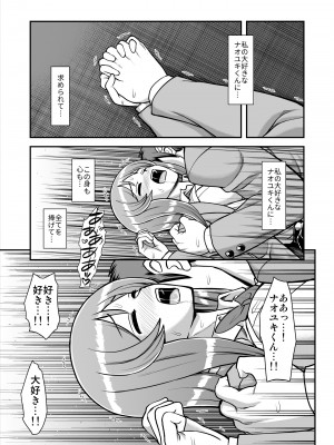 [PROTMIND (たつみやもとかず)] 天使のアプリで片想いの彼を私の恋人にしてみた。 [DL版]_212