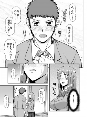 [PROTMIND (たつみやもとかず)] 天使のアプリで片想いの彼を私の恋人にしてみた。 [DL版]_070