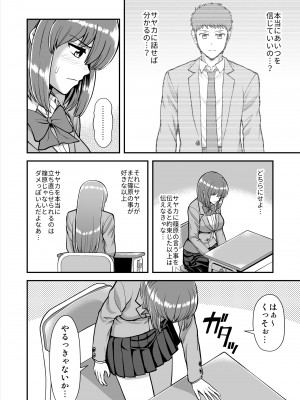 [PROTMIND (たつみやもとかず)] 天使のアプリで片想いの彼を私の恋人にしてみた。 [DL版]_487