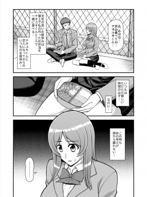 [PROTMIND (たつみやもとかず)] 天使のアプリで片想いの彼を私の恋人にしてみた。 [DL版]_225