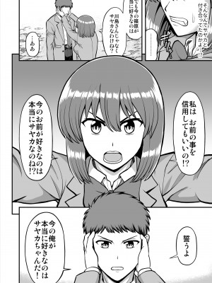 [PROTMIND (たつみやもとかず)] 天使のアプリで片想いの彼を私の恋人にしてみた。 [DL版]_465