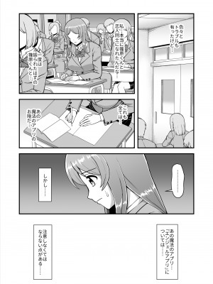 [PROTMIND (たつみやもとかず)] 天使のアプリで片想いの彼を私の恋人にしてみた。 [DL版]_138