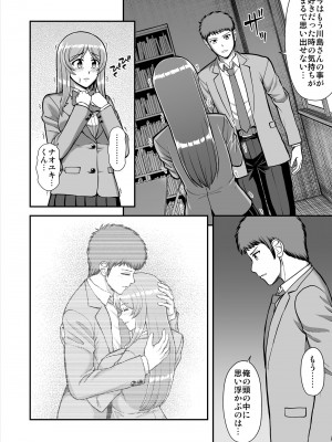 [PROTMIND (たつみやもとかず)] 天使のアプリで片想いの彼を私の恋人にしてみた。 [DL版]_555