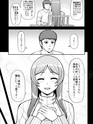[PROTMIND (たつみやもとかず)] 天使のアプリで片想いの彼を私の恋人にしてみた。 [DL版]_324