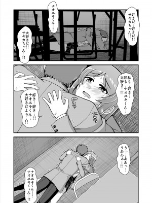 [PROTMIND (たつみやもとかず)] 天使のアプリで片想いの彼を私の恋人にしてみた。 [DL版]_003