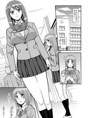 [PROTMIND (たつみやもとかず)] 天使のアプリで片想いの彼を私の恋人にしてみた。 [DL版]_220