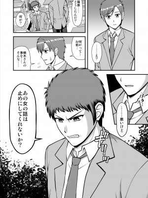 [PROTMIND (たつみやもとかず)] 天使のアプリで片想いの彼を私の恋人にしてみた。 [DL版]_295