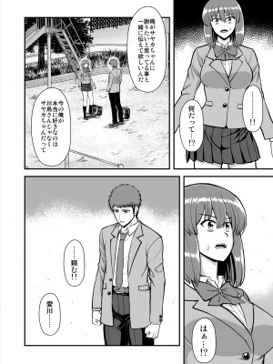 [PROTMIND (たつみやもとかず)] 天使のアプリで片想いの彼を私の恋人にしてみた。 [DL版]_455