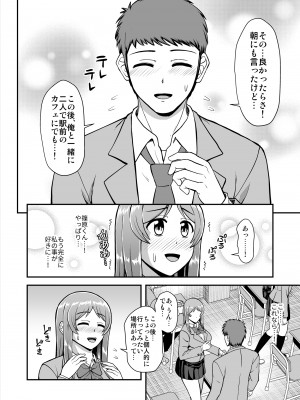 [PROTMIND (たつみやもとかず)] 天使のアプリで片想いの彼を私の恋人にしてみた。 [DL版]_061