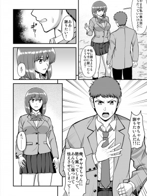 [PROTMIND (たつみやもとかず)] 天使のアプリで片想いの彼を私の恋人にしてみた。 [DL版]_431
