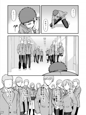 [PROTMIND (たつみやもとかず)] 天使のアプリで片想いの彼を私の恋人にしてみた。 [DL版]_404