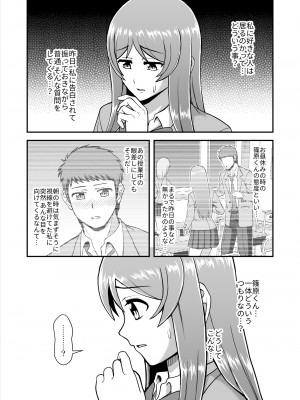 [PROTMIND (たつみやもとかず)] 天使のアプリで片想いの彼を私の恋人にしてみた。 [DL版]_038