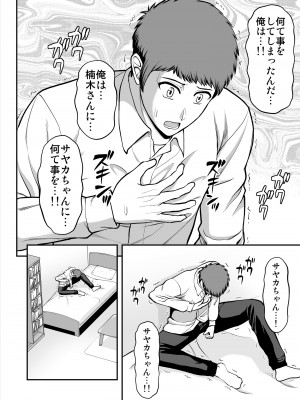 [PROTMIND (たつみやもとかず)] 天使のアプリで片想いの彼を私の恋人にしてみた。 [DL版]_381