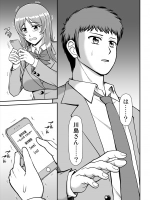 [PROTMIND (たつみやもとかず)] 天使のアプリで片想いの彼を私の恋人にしてみた。 [DL版]_258