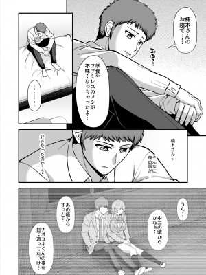 [PROTMIND (たつみやもとかず)] 天使のアプリで片想いの彼を私の恋人にしてみた。 [DL版]_355