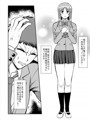 [PROTMIND (たつみやもとかず)] 天使のアプリで片想いの彼を私の恋人にしてみた。 [DL版]_293