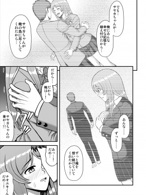 [PROTMIND (たつみやもとかず)] 天使のアプリで片想いの彼を私の恋人にしてみた。 [DL版]_564