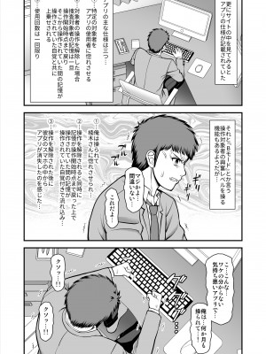 [PROTMIND (たつみやもとかず)] 天使のアプリで片想いの彼を私の恋人にしてみた。 [DL版]_291