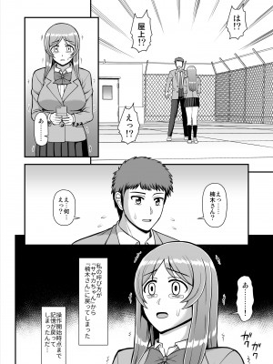 [PROTMIND (たつみやもとかず)] 天使のアプリで片想いの彼を私の恋人にしてみた。 [DL版]_263