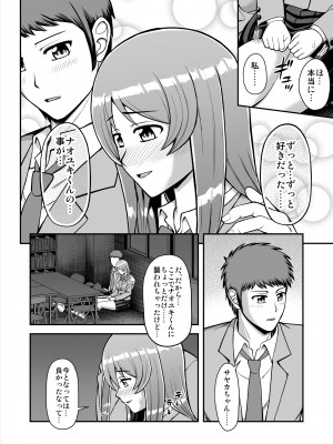 [PROTMIND (たつみやもとかず)] 天使のアプリで片想いの彼を私の恋人にしてみた。 [DL版]_195