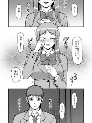 [PROTMIND (たつみやもとかず)] 天使のアプリで片想いの彼を私の恋人にしてみた。 [DL版]_203