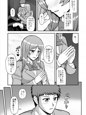[PROTMIND (たつみやもとかず)] 天使のアプリで片想いの彼を私の恋人にしてみた。 [DL版]_198